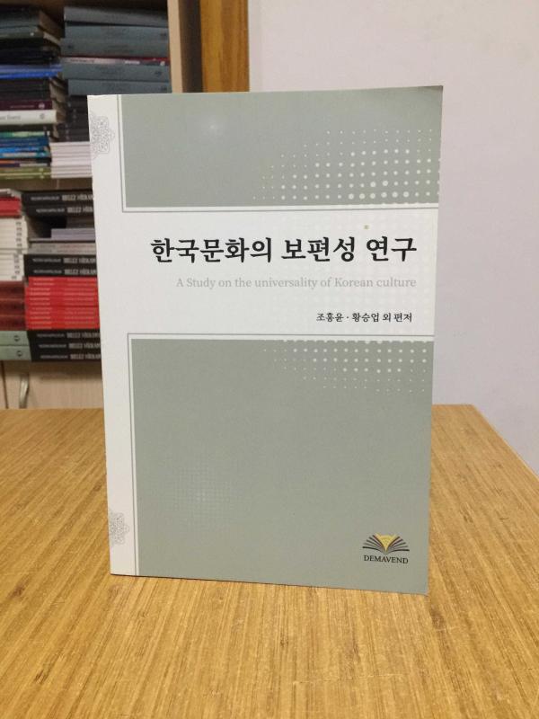 A Study On The Unıversality Of Korean Culture (Korean Language)