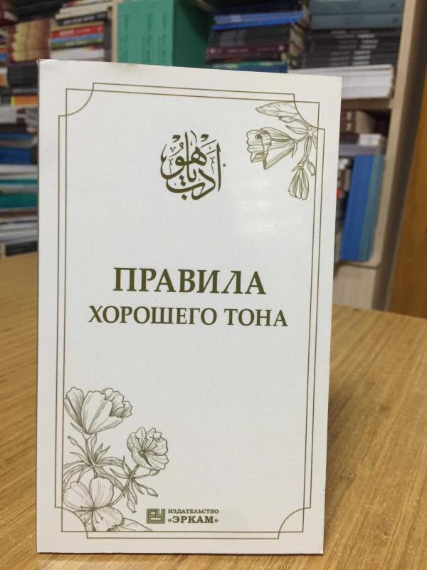 Adab-ı Muaşeret (Rusça)
