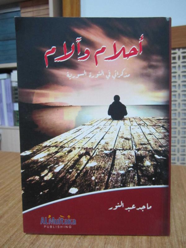 Ahlam wa a'lam müzakirati fi el-sawrah el-süriyeh Abdulrazzak Mostafa / Majid Abdel Nour