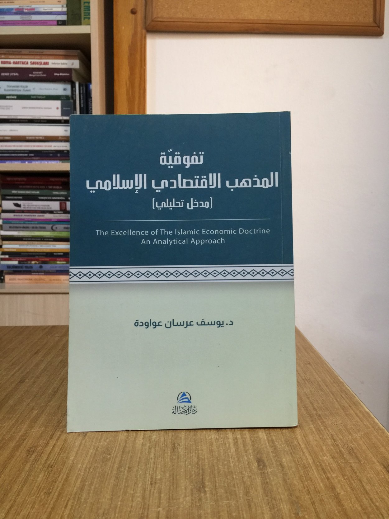 Al-İktisadu'l-İslami - Yousef Awawdi