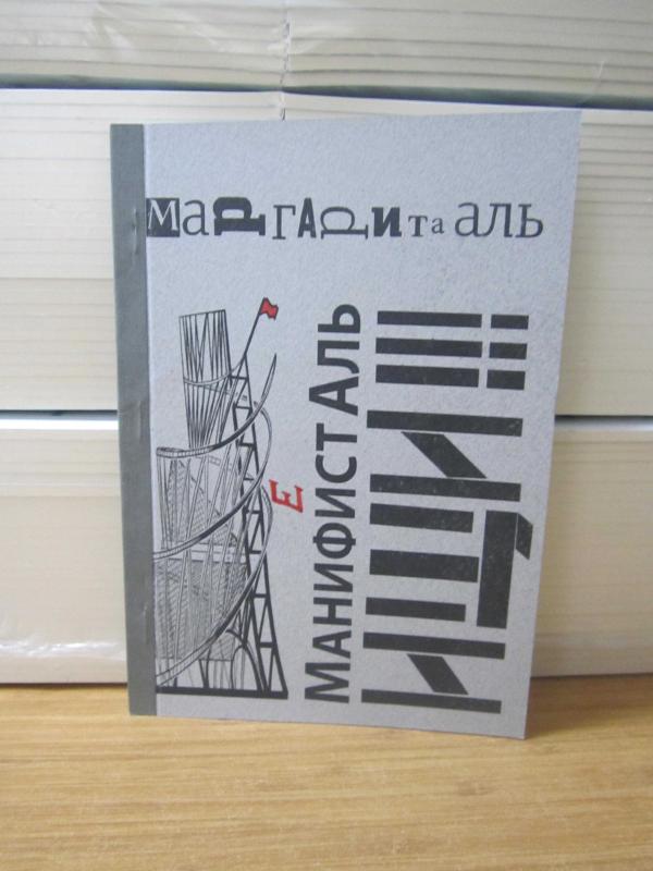 Almargaritaal - Manifestal Arama
