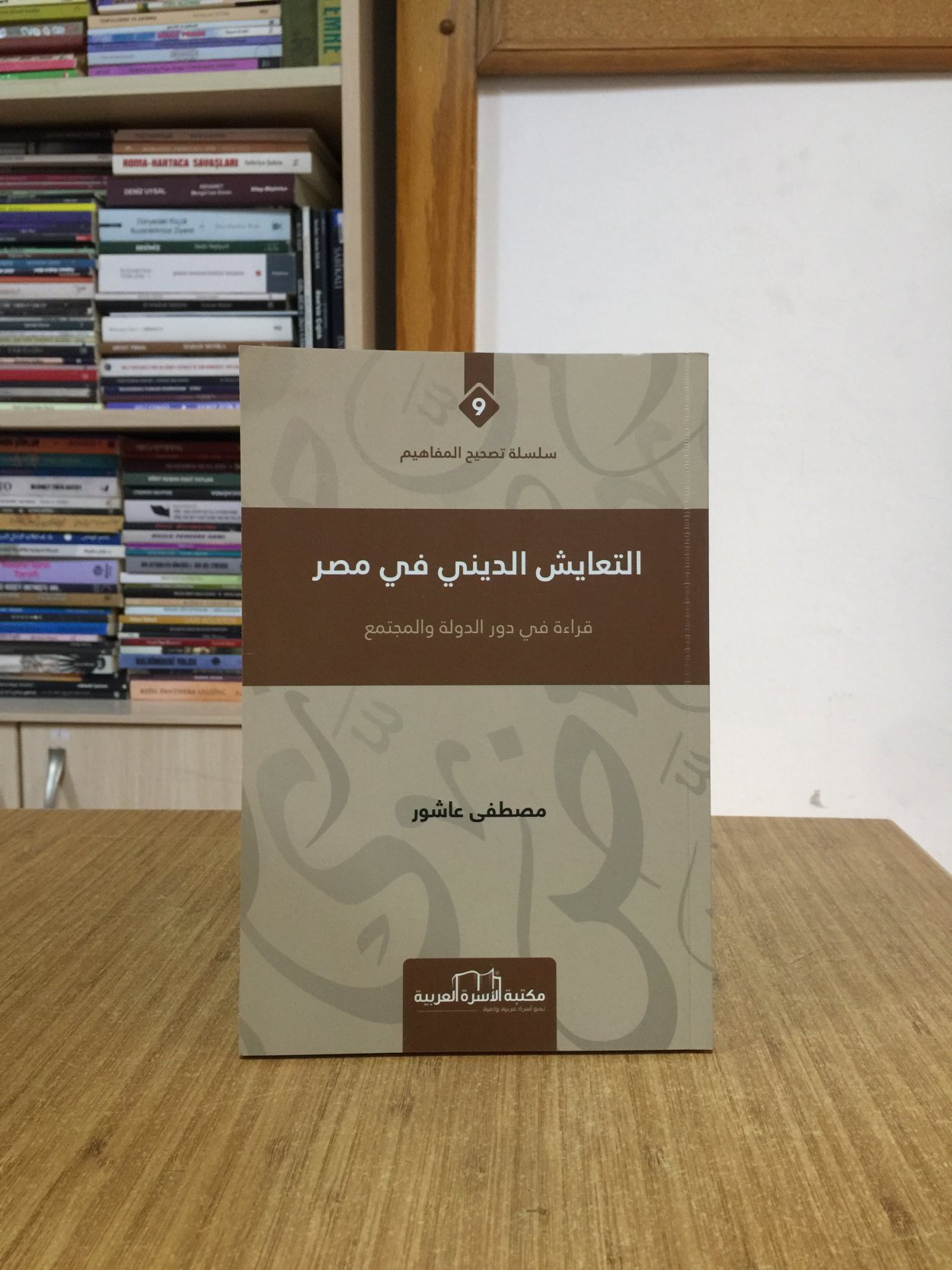 Altayaush Aldini Fi Masr - Mustafa Alashur
