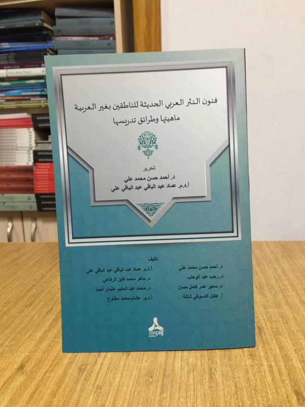 Anadili Arapça Olmayanlar için Modern Arapça Nesir Sanatları Mahiyeti ve Öğretim Yöntemleri