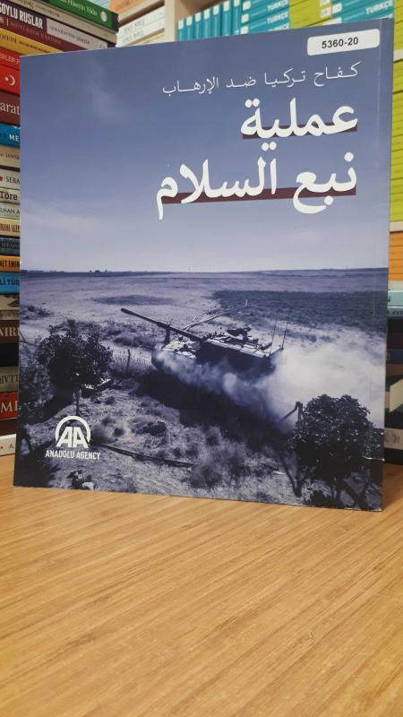 Anadolu Ajansı - Türkiyenin Terörle Mücadelesinde Barış Pınarı Harekatı (Arapça)