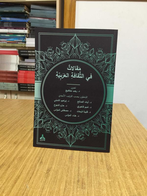 Arap Kültürü Üzerine Makaleler - Editör: Dr. Recep Çinkılıç