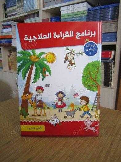 Arapça Okuma Programı Başlangıç Seviyesi 1 Öğrenci Kitabı / Manahel