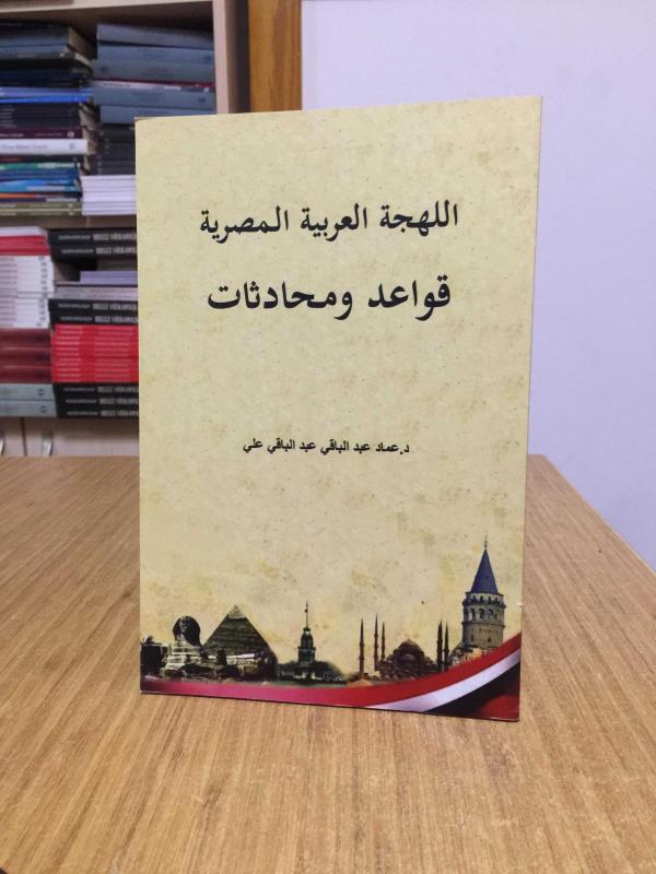 Arapçanın Mısır Lehçesi Kurallar ve Uygulamaları (Türkçe-Arapça) - Dr. Emad Abdelbaky Abdelbaky ALY