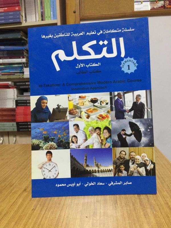 at-Takallum A Comprehensive Modern Arabic Course Innovative Approach - Elementary 1 [+CD]