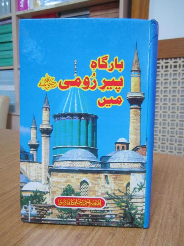 Bargah-ı Hazret-i Pir Rumi / İftihar Ahmed Hafız Kadiri