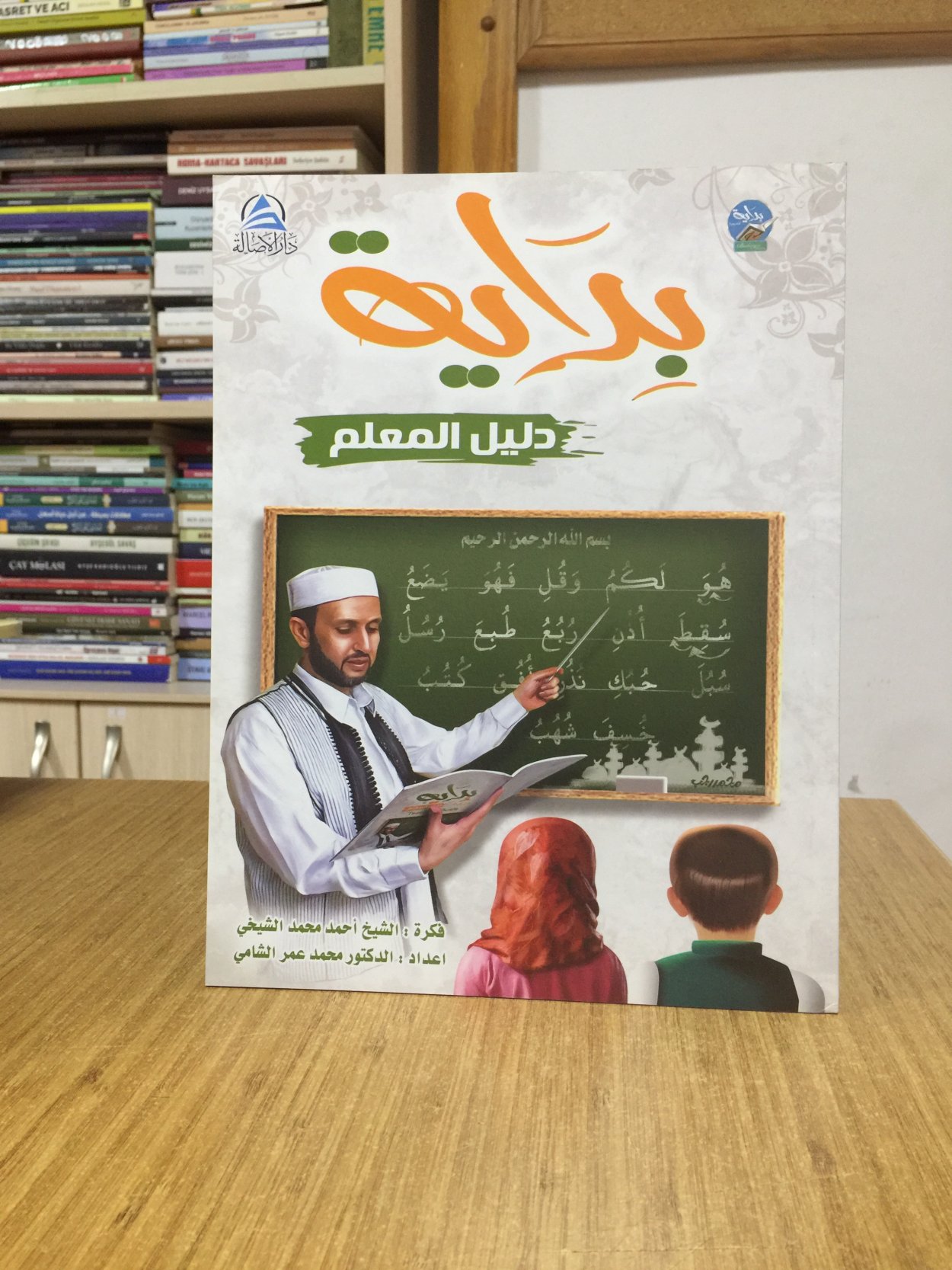 Bidaya Öğretmen Rehberi (Arapça) Asalet Yayınları