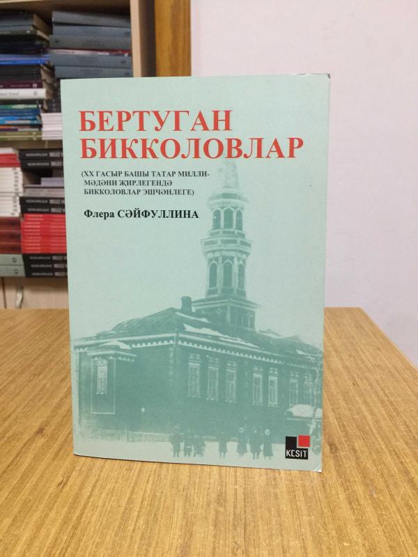 Birtugan Bikkolovlar Xx Gasır Başı Milli-medeni Cirliginde Bikkolovlar İşçenligiflera Seyfullina (Tatarca)