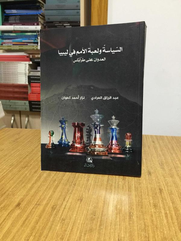 Burkanu'l-Gadab / Abdurrezzak Al-aradi