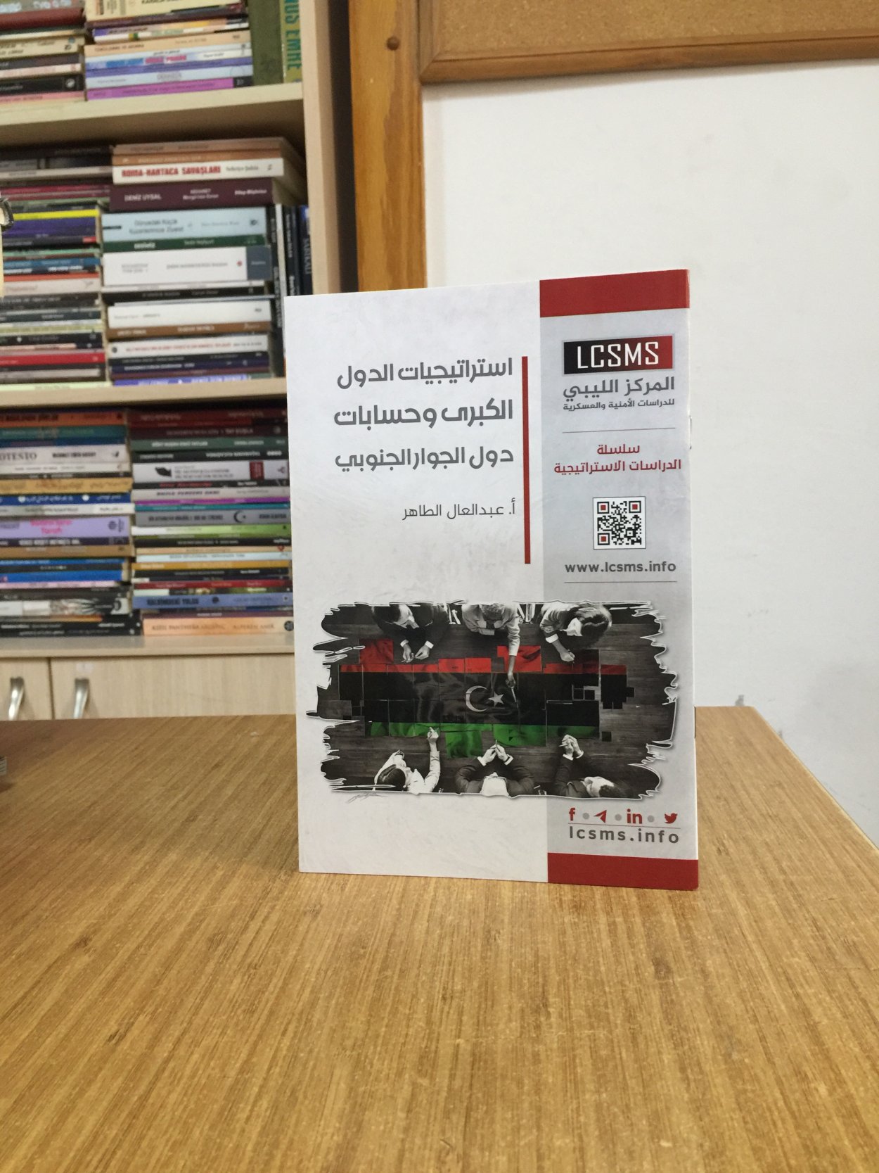 Büyük Güçlerin Stratejileri ve Güney Komşu Ülkelerin Hesapları (Arapça) LCSMS Libya Güvenlik ve Askeri Çalışmalar Merkezi