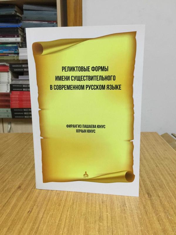 Çağdaş Rus Dilinde İsmin Kalıntı Formları (Rusça)