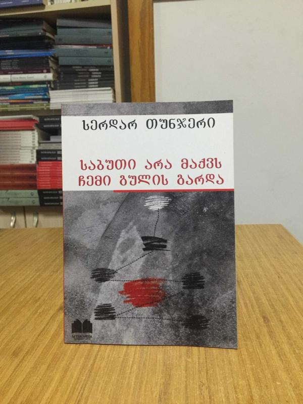 Delilim Yok Kalbimden Başka - Serdar Tuncer (Gürcüce)