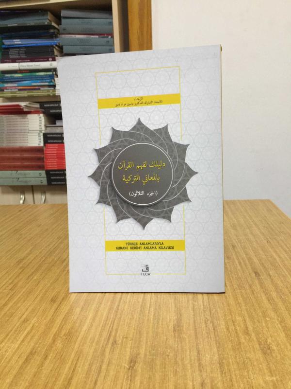 Deliluke li-Fehmi'l-Kur'an bi'l-Me'ani't-Turkiyye / Türkçe Anlamlarıyla Kuran-ı Kerim’i Anlama Kılavuzu