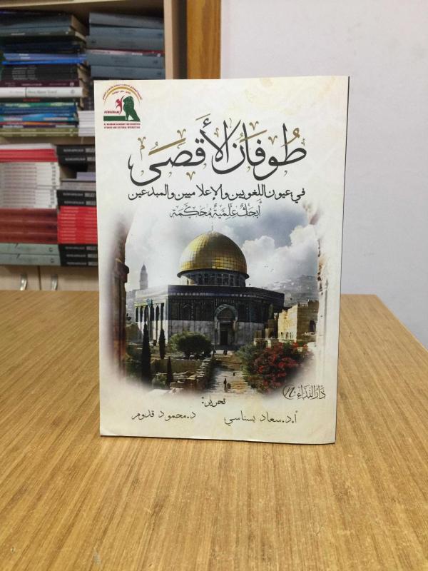 Dilbilimcilerin Medyacıların ve Sanatçıların Gözünde Aksa Tufanı (ARAPÇA) Prof. Dr. Souad Besnaci & Doç. Dr. Mahmud Kaddum