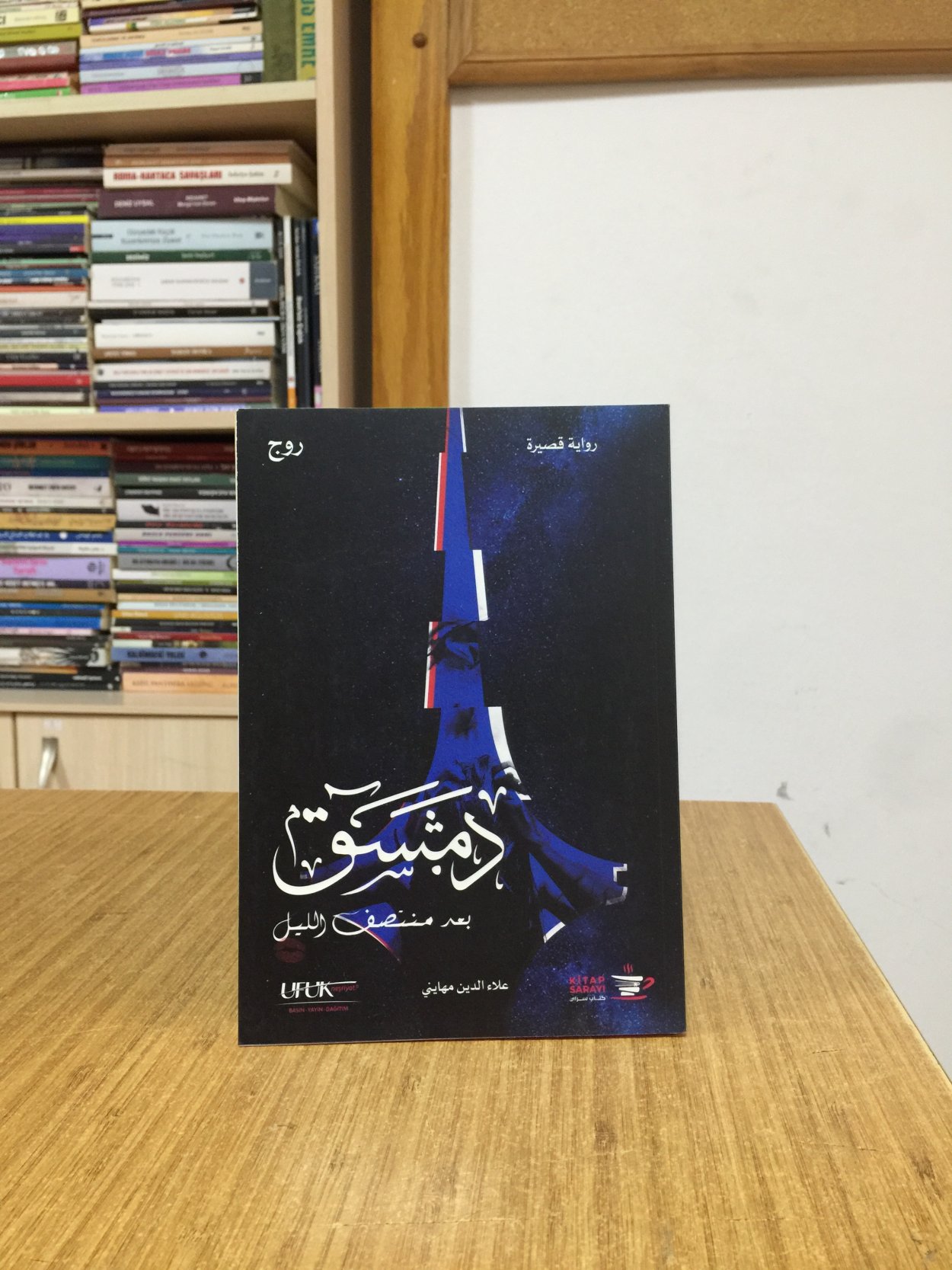 DİMAŞK BAED MUNTASAF ALLAYL - Alaa Aldin Almahayni