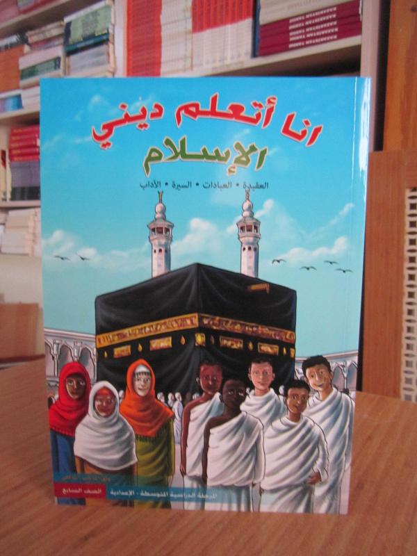 Dinimi Öğreniyorum İslam 7. Sınıf Ders Kitabı Şafi (Arapça)