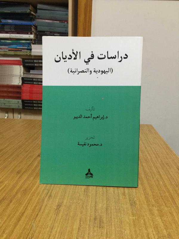 Dinler Hakkında Araştırmalar Yahudilik ve Hristiyanlık - Yazar: Dr. Öğr. Üyesi İbrahim Eldibo / Editör: Dr. Öğr. Üyesi Mahmud Nefise