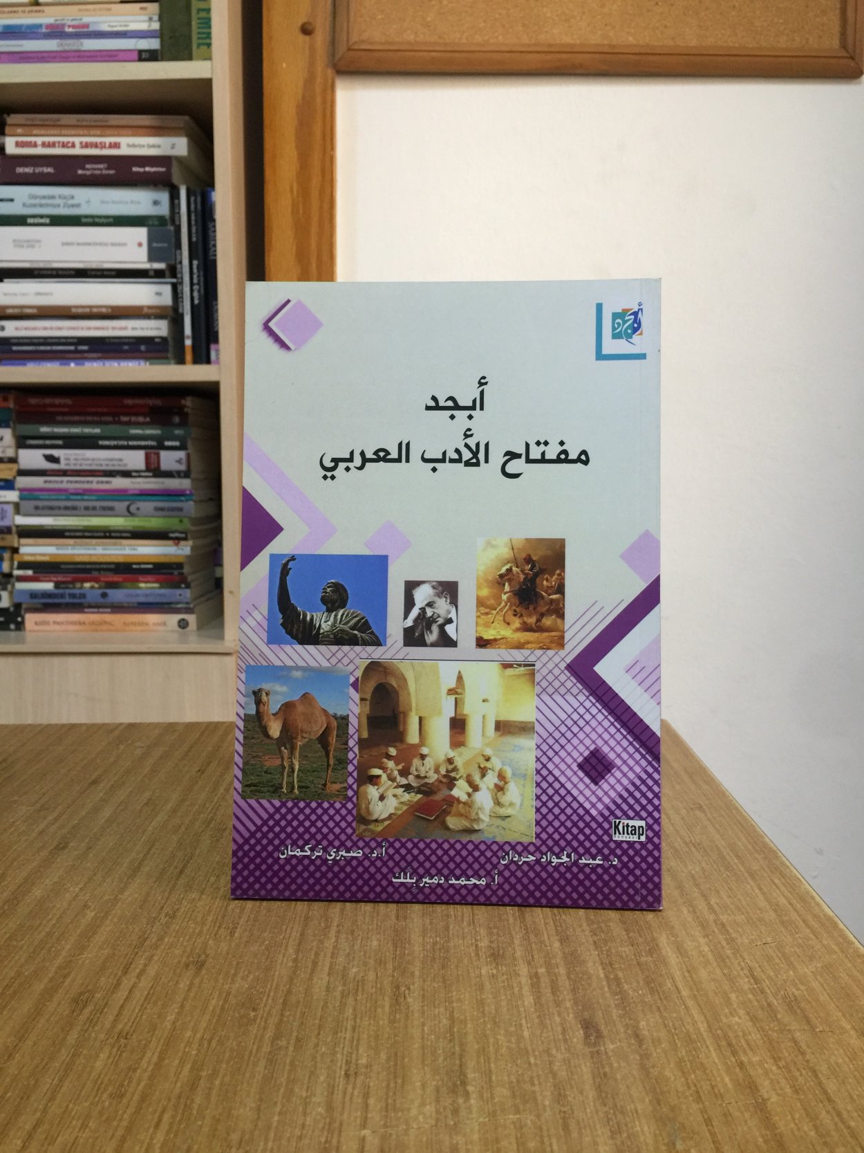 Ebced Miftahül Edebül Arabiye - Sabri Türkmen & Abduljawad Alhrdan & Mehmet Demirbilek