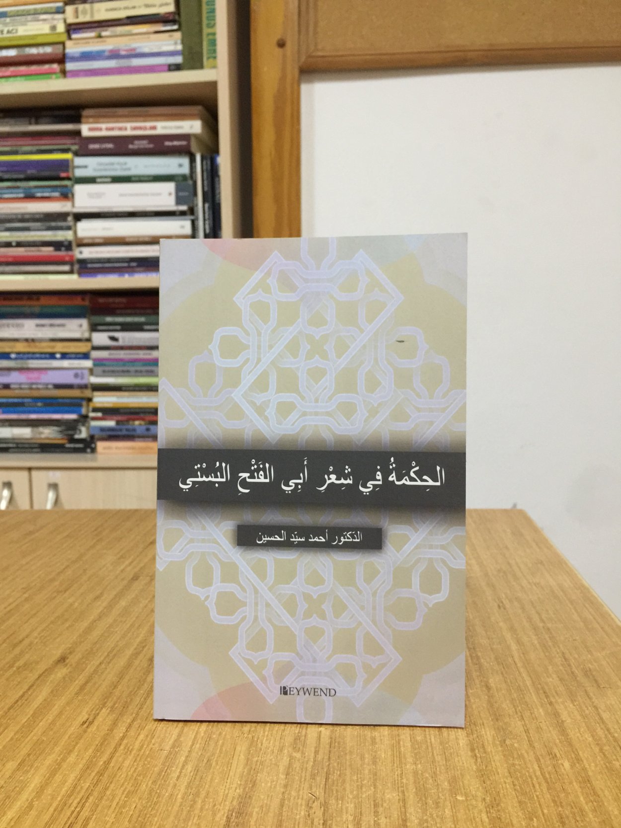 El-Hikme Fi Şi'ri Ebi El-Feth El-Besti - Ahmad Alhussein