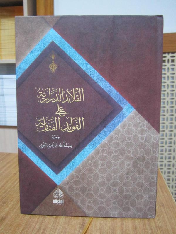 El Kalaidüd Derariyye / Haşimi Yayınevi