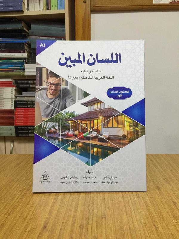 El Lisanü'l-Mubin Arapça Eğitim Kitabı (A1)