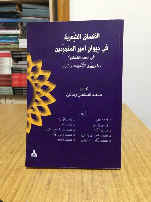 Emir'ül-Mütecerridin Ebü'l-Hasan eş-Şüşteri'nin Divanında Şiirsel Yapı Biçim ve Görünüşler Üzerine İncelemeler