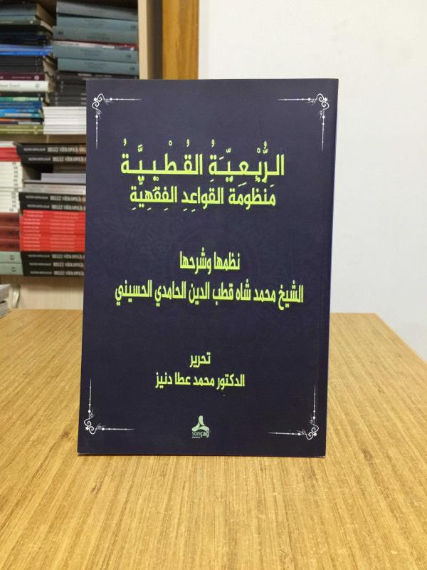 er-Rübi'yyetü'l-Kutbiyye Manzumetü'l-Kavaidi'l-Fıkhiyye / Muhammed Şah Kutbüddin el-Hamidi el-Hüseyni