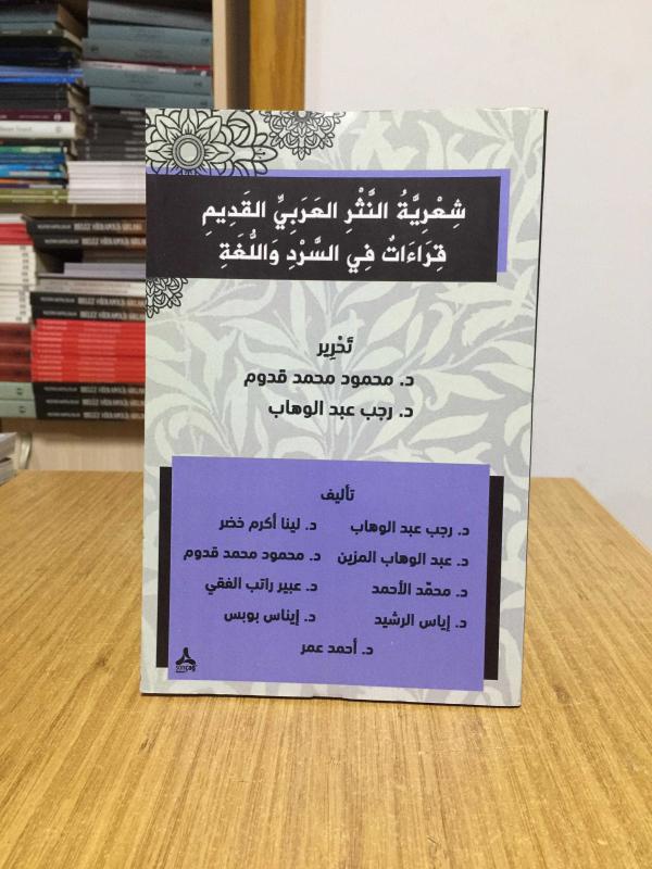 Eski Arap Nesrinin Şiirselliği Anlatım ve Dil Okumaları - Editör: Doç. Dr. Mahmud Kaddum & Dr. Öğr. Üyesi Recep Abdülvehhab