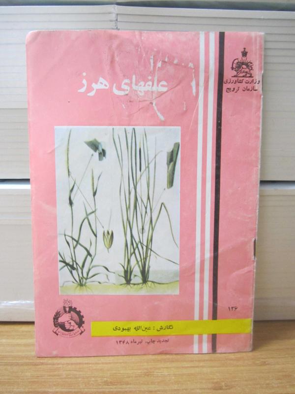 Esrar - Ainullah Behboodi