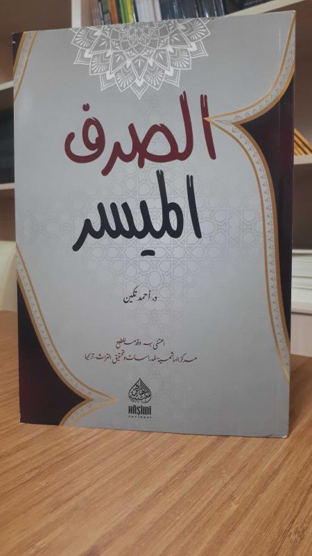 Essarfül - Müyesses - Dr. Ahmed Tekin