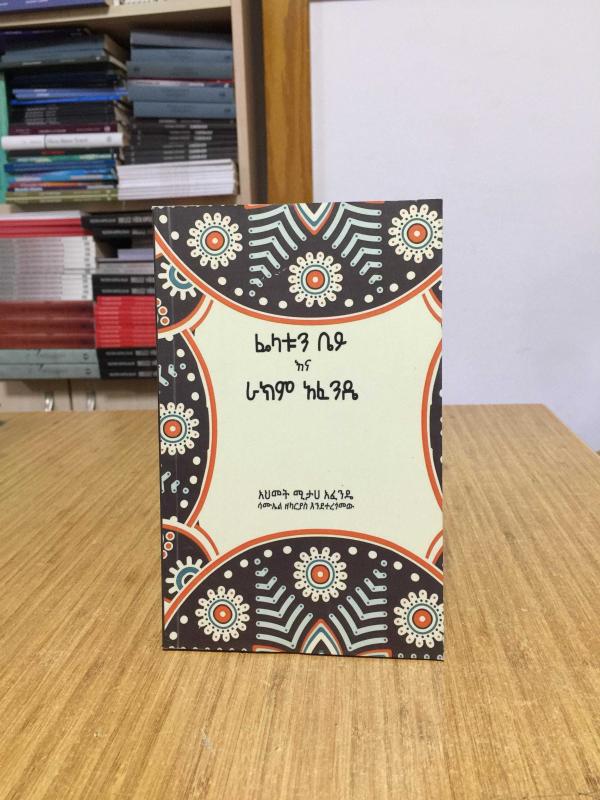 Felatun Bey ile Rakım Efendi - Ahmet Midhat Efendi (Etiyopya Dilinde)