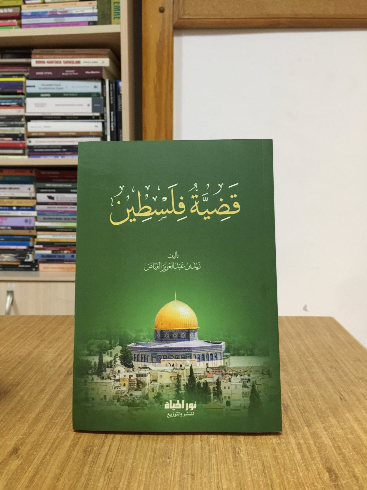 Filistin Meselesi - Zeyd bin Abdülaziz el-Feyyad (Arapça)