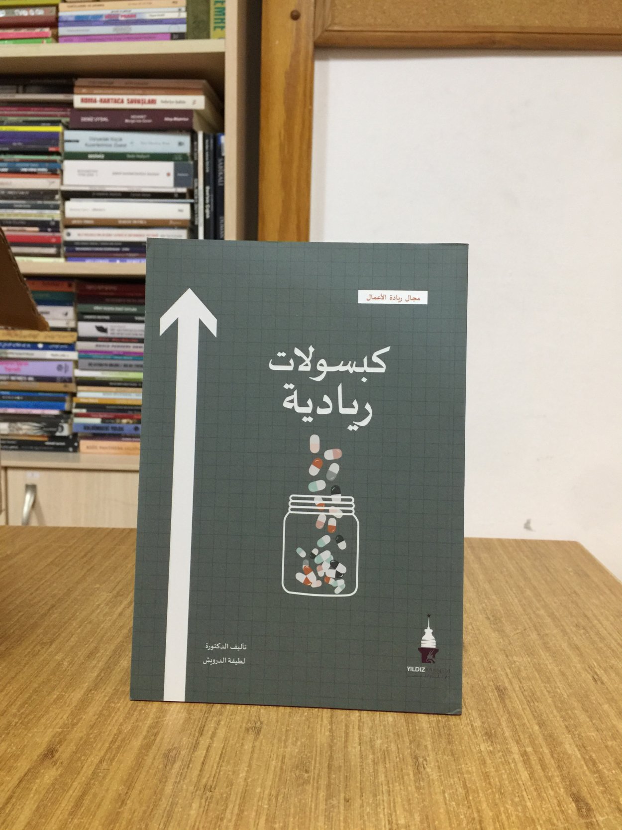 Girişimcilik - Dr. Latifa Al-Darwish (Arapça)