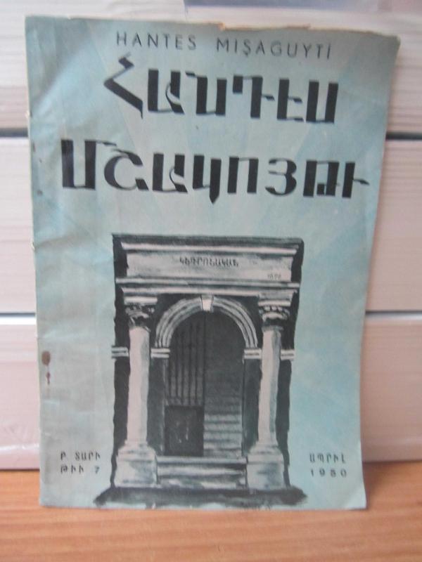 Hantes Mışaguyti - Kültürde Basın Bülteni Nisan 1950 (Ermenice)