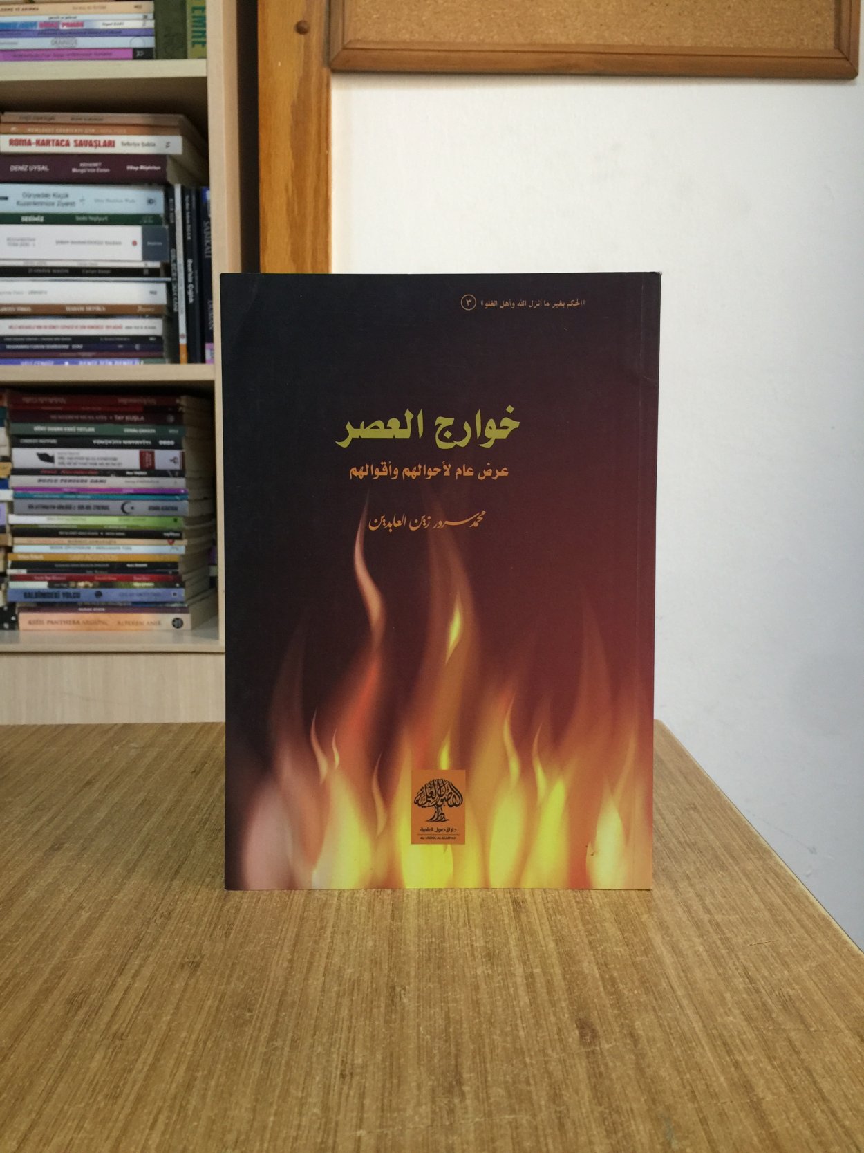 HAVARİCUL ASR - Muhammed Surûr Zeynel Abidin