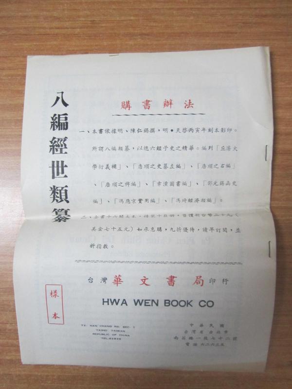 HWA WEN BOOK CO 72.Nan Chang Rd. Sec 1 - Klasiklerin Sekiz Kitabı