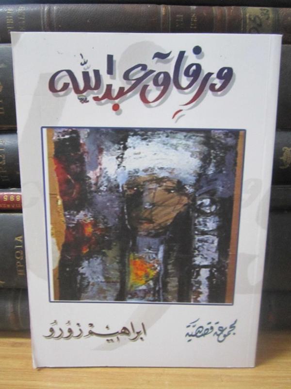 İbrahim Zorro ve Abdullah'ın Arkadaşları