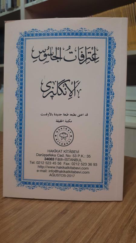 İngiliz Casusun İtirafları (إعترافات الجاسوس الانكليزي)