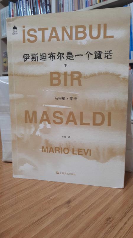 İstanbul Bir Masaldı - Çince