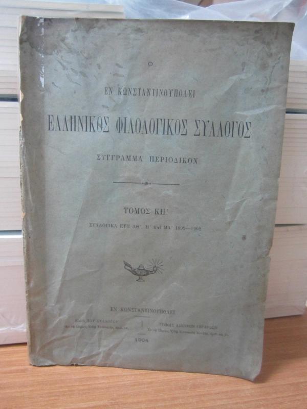 İstanbulda Helenik Felsefi Derneği Kitap Dergisi - Hacim ve 1899 - 1902'nin Toplu Yılları - Gerard Kardeş Türleri(Yunanca)