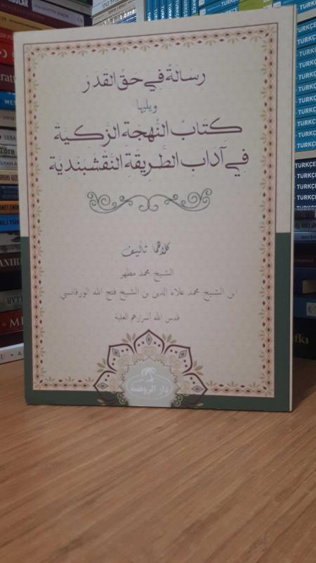 Kader Hakkında Risale (Risale Fi Hakkil Kader) - Muhammed Mazhar