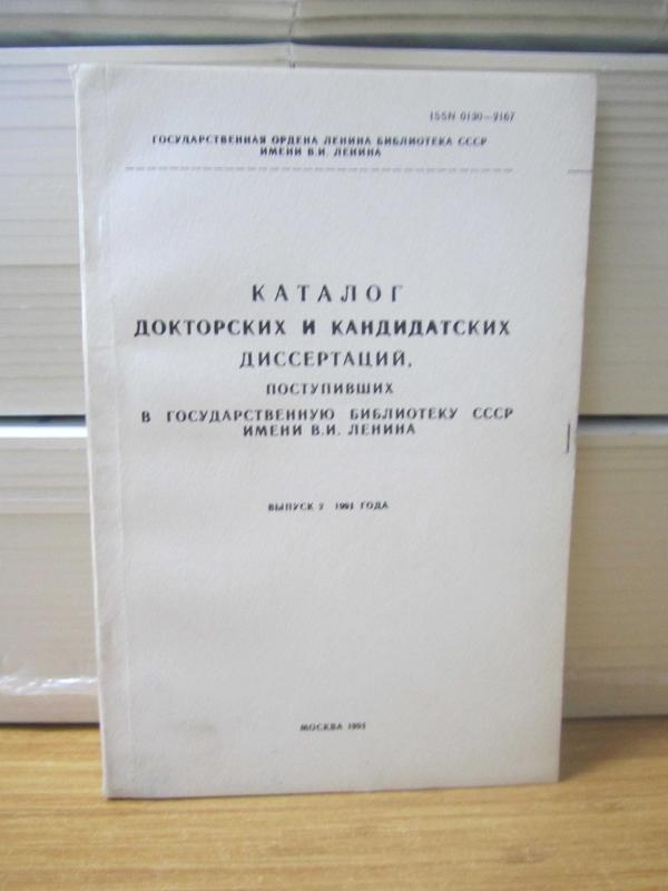 Katalog Doktora ve Aday Tezleri Uygulamalı - Sayı 2 - 1991