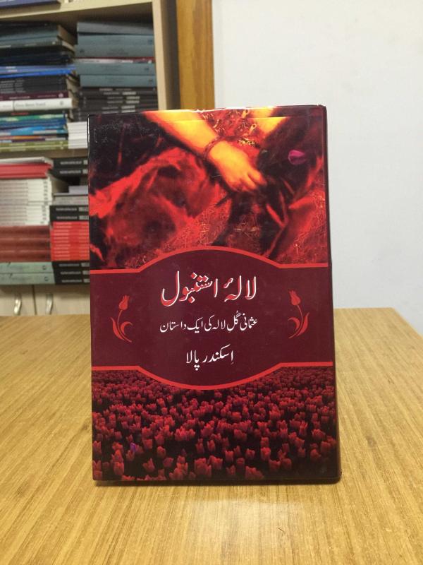 Katre-i Matem - İskender Pala (Urduca / Pakistan)