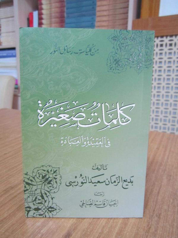 Kelimatün Sagirah - Bedizzaman Said Nursi ( Arapça Küçük Sözler )