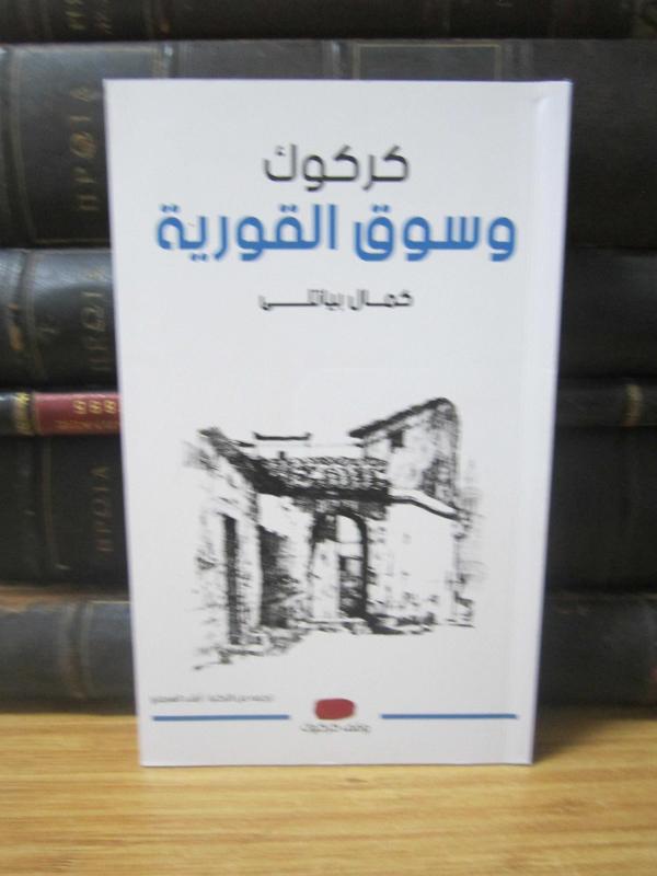 Kerkük ve Al-Quriya Pazarı