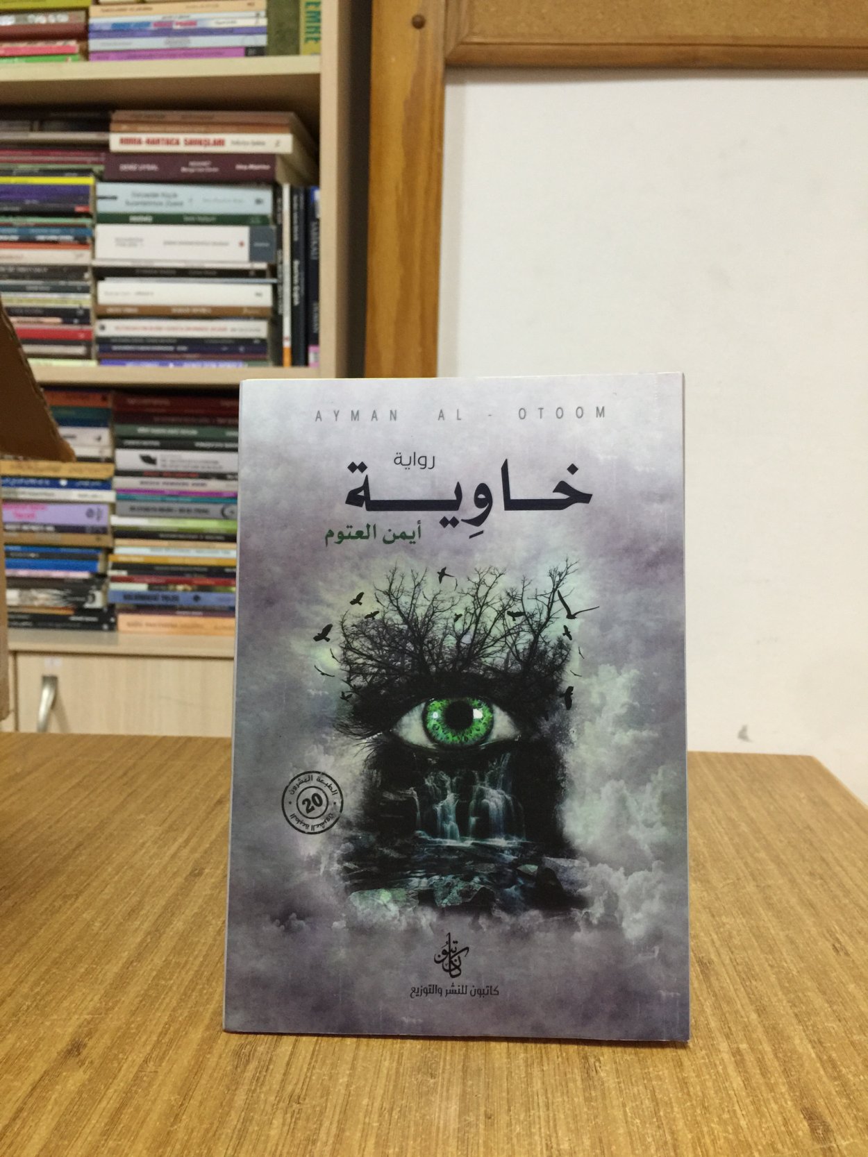 KHAWİA - Ayman Aleatuwm
