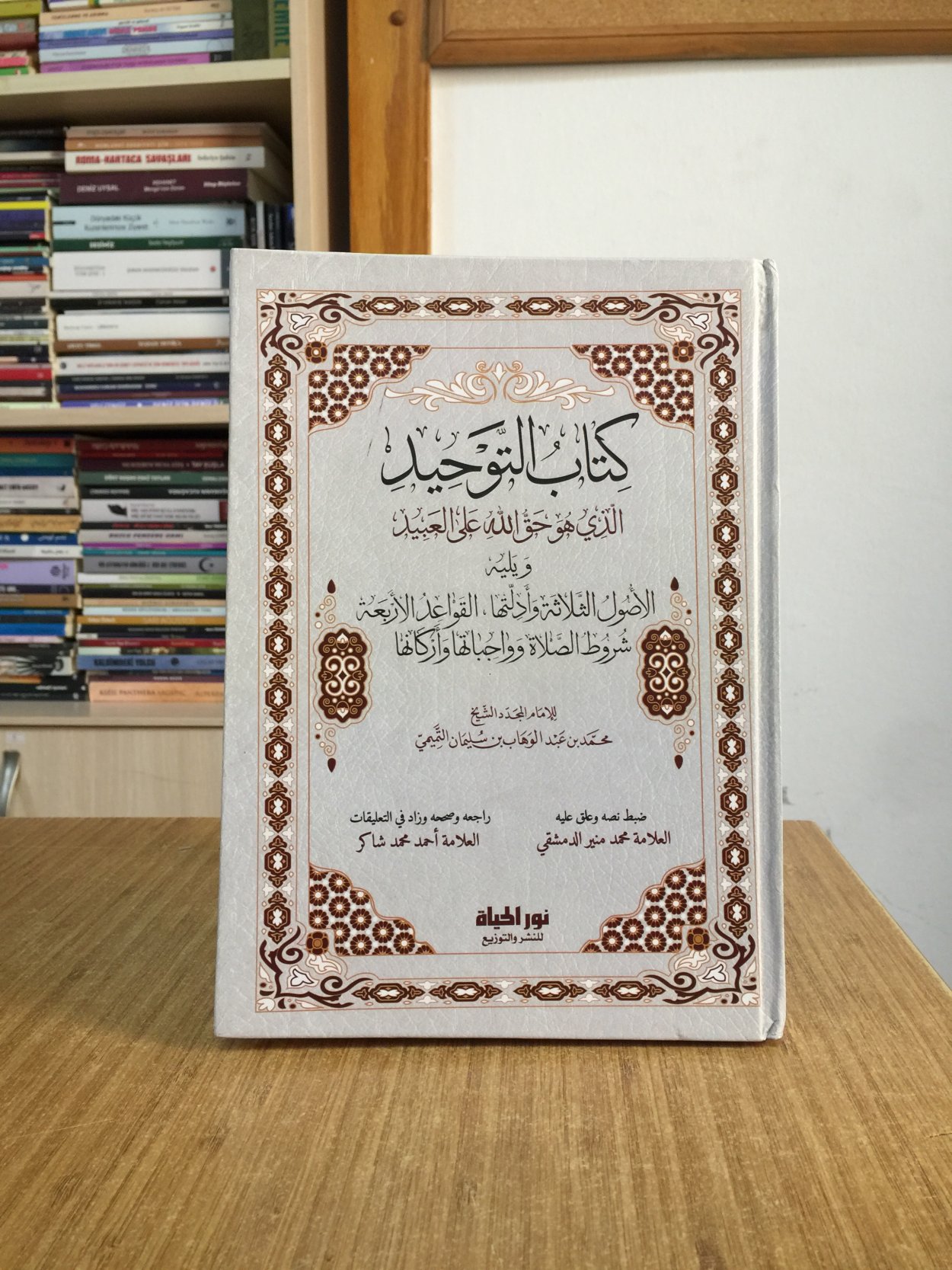 Kitbut-Tevhid Ellezi Huve Hakkullh All-İbd Ve Yelihil-Uslus-Selefe Ve Edilletuh - El-Kavidil-Erbaa Şurtus-Salt Ve Vcibtuh Ve Erknuh